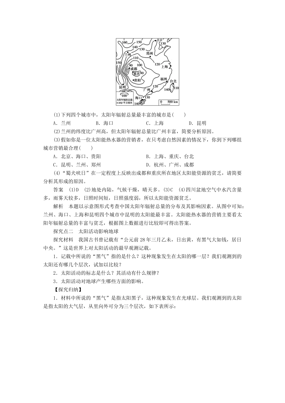 高中地理 第一章 行星地球 第2节 太阳对地球的影响导学案 新人教版必修1-新人教版高一必修1地理学案_第3页