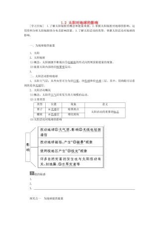高中地理 第一章 行星地球 第2节 太阳对地球的影响导学案 新人教版必修1-新人教版高一必修1地理学案