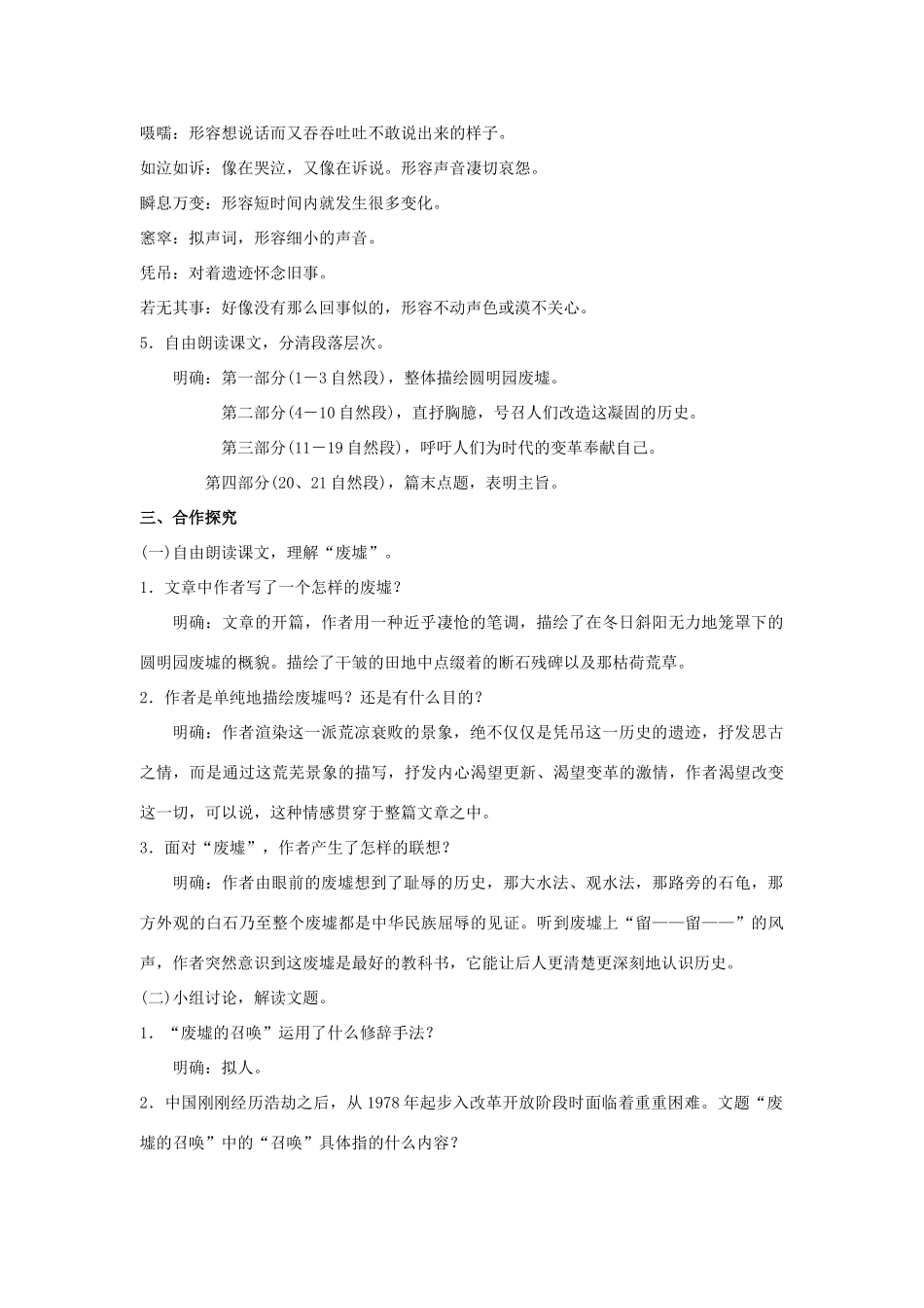 九年级语文下册 3《废墟的召唤》教案 （新版）语文版-（新版）语文版初中九年级下册语文教案_第2页