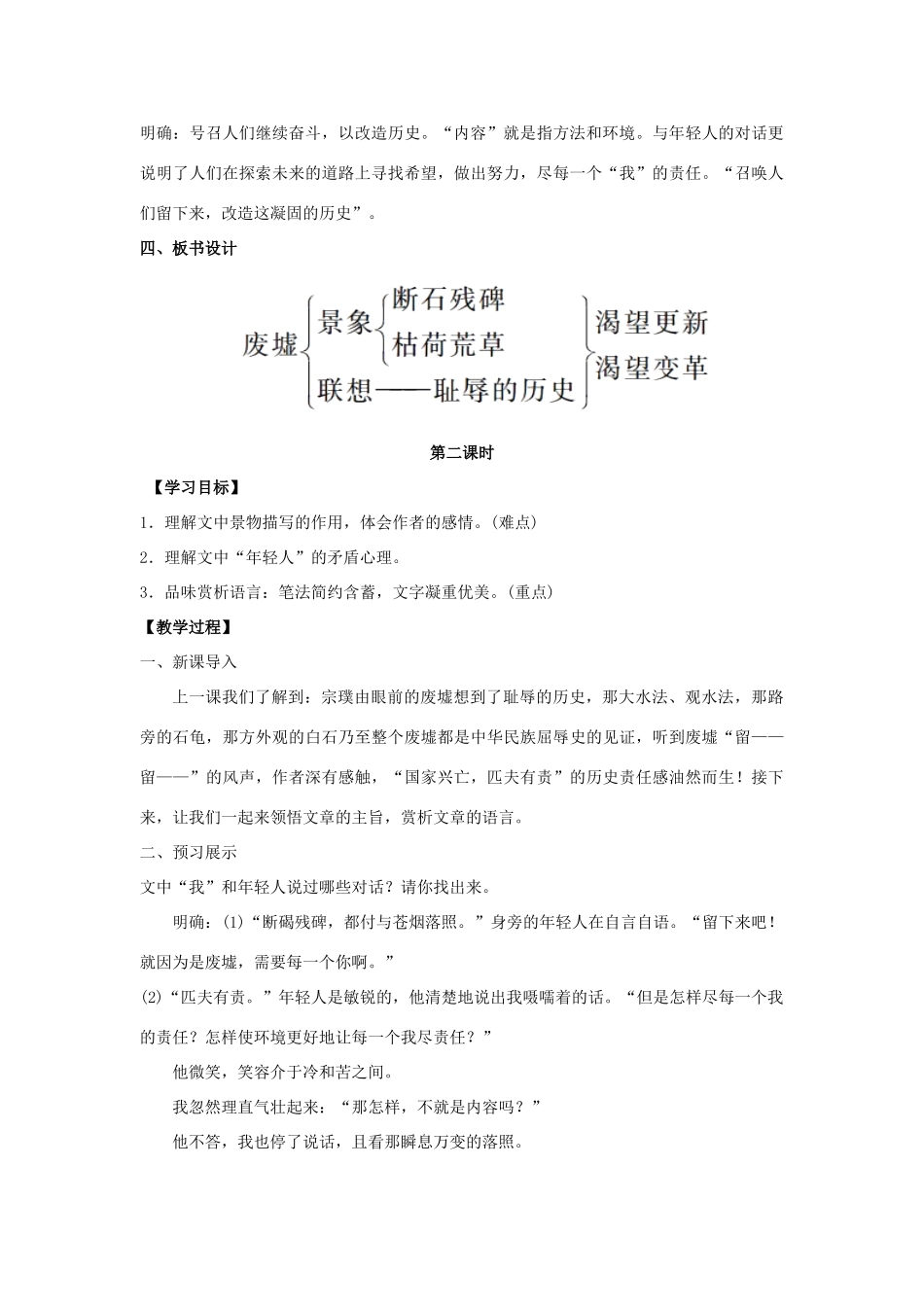 九年级语文下册 3《废墟的召唤》教案 （新版）语文版-（新版）语文版初中九年级下册语文教案_第3页