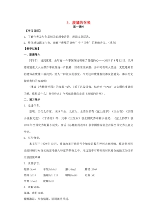 九年级语文下册 3《废墟的召唤》教案 （新版）语文版-（新版）语文版初中九年级下册语文教案