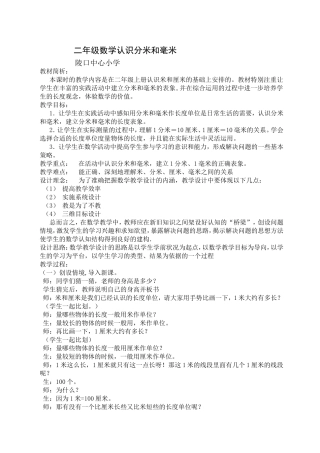新分米毫米教案