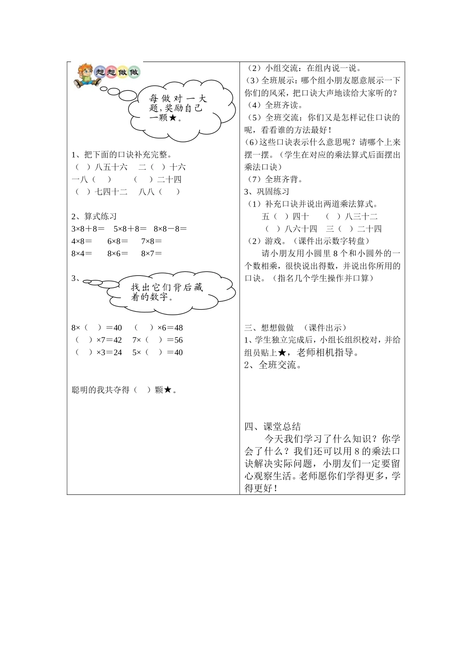 8的乘法口诀_第2页