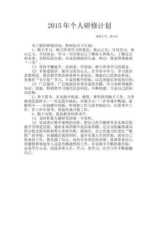 2015年个人研修计划