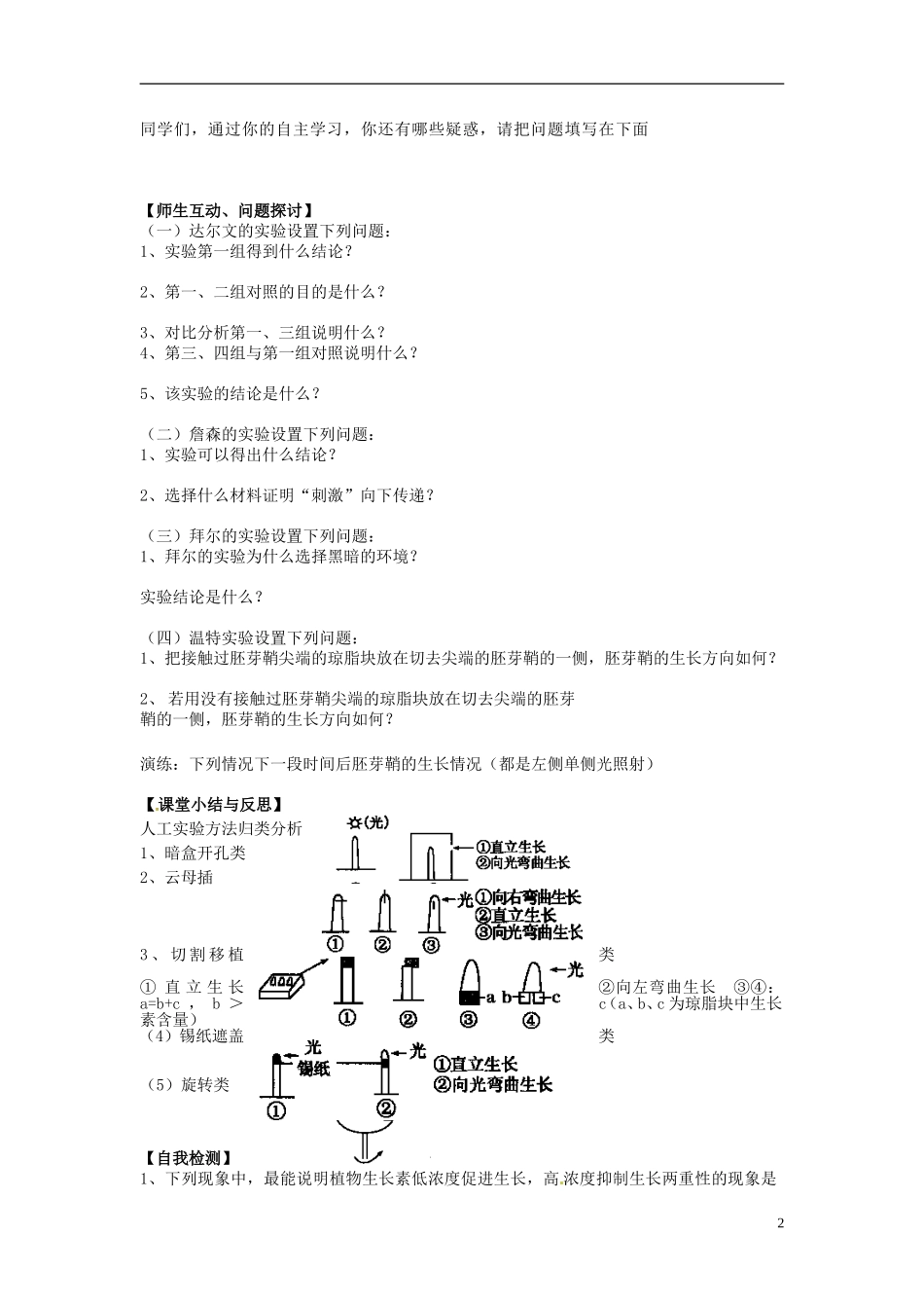 河北省唐山市开滦第二中学高中生物 3.1.1 生长素的发现导学案 新人教版必修3_第2页
