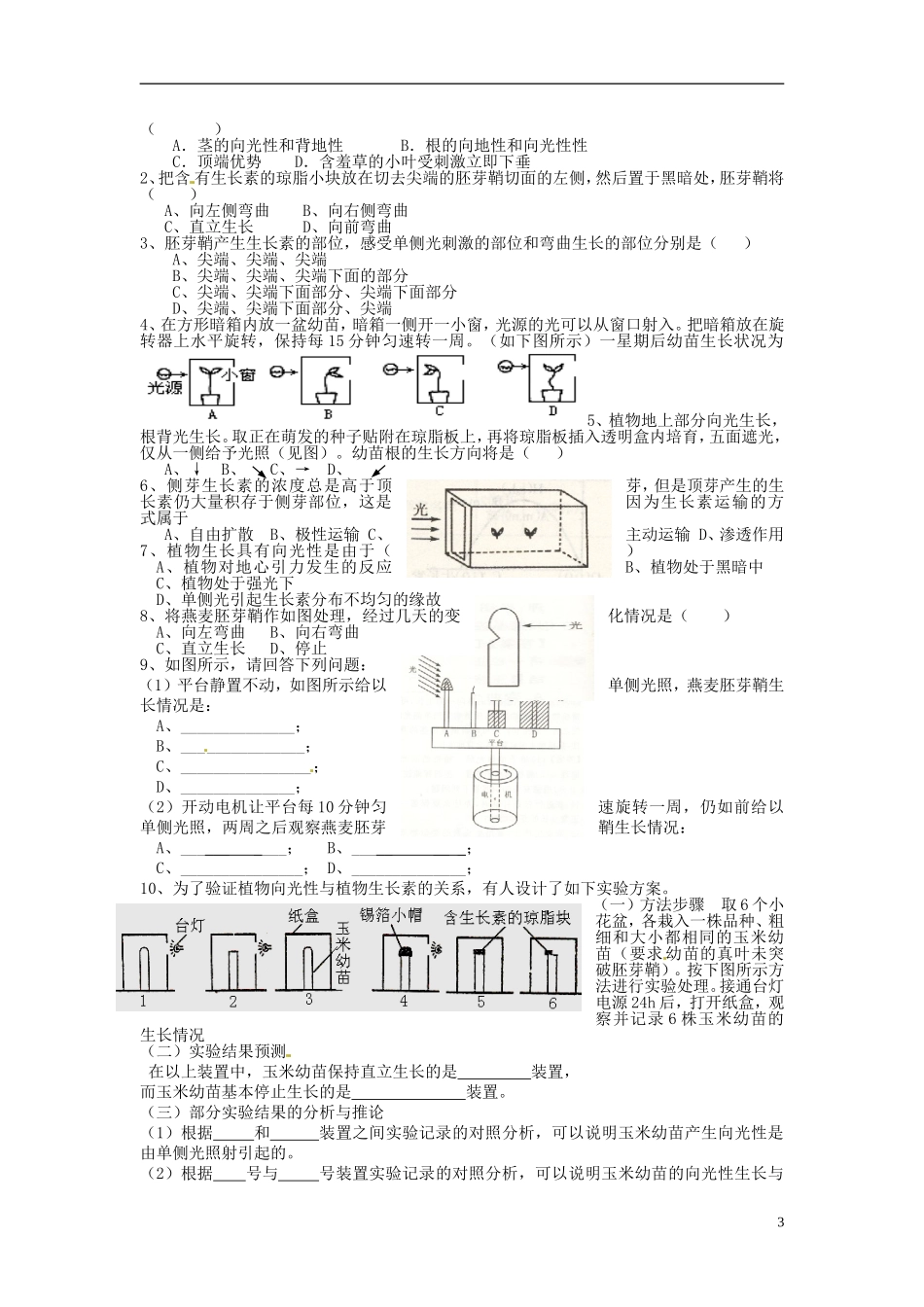 河北省唐山市开滦第二中学高中生物 3.1.1 生长素的发现导学案 新人教版必修3_第3页