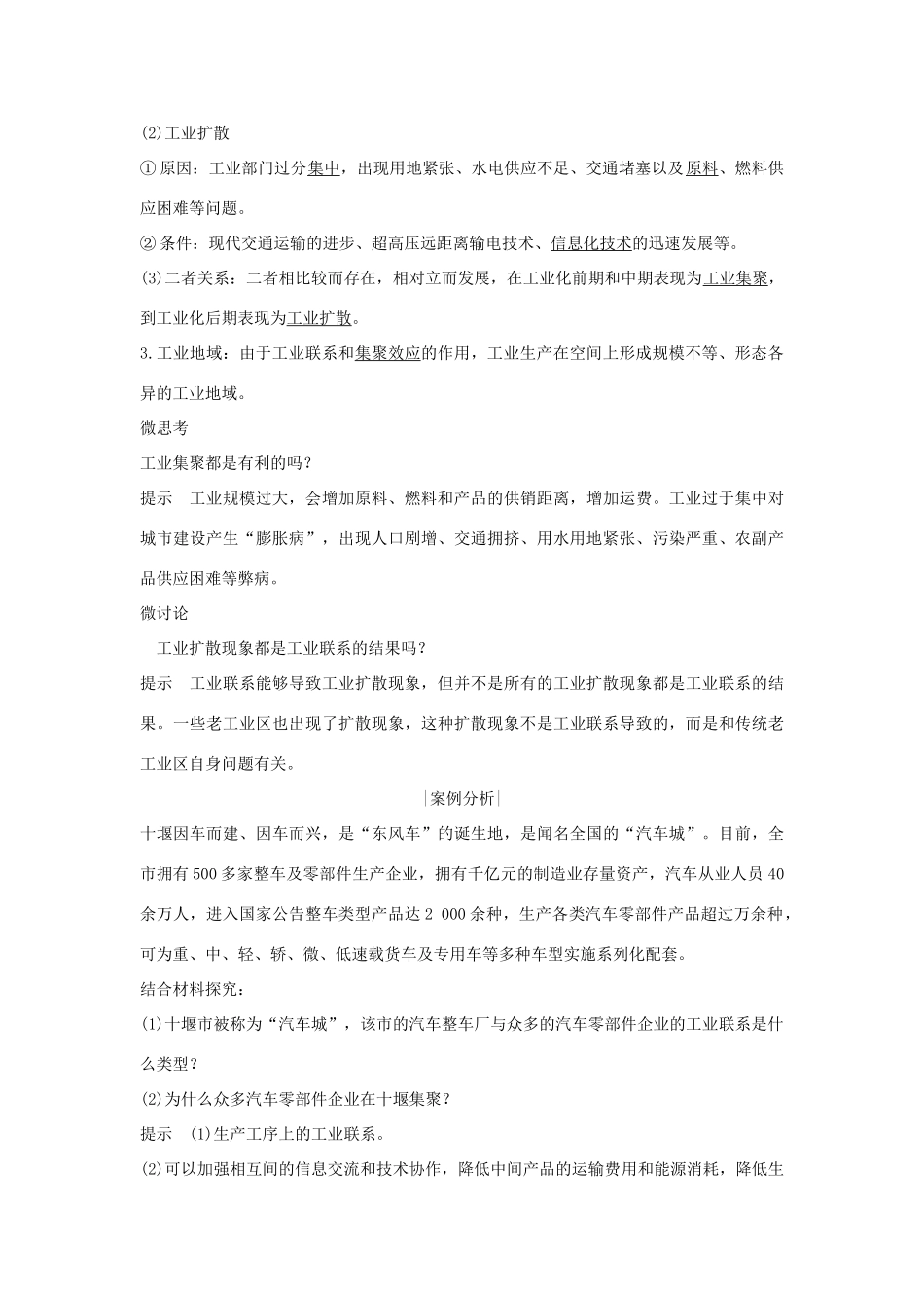 高中地理 第三单元 产业活动与地理环境 第二节 工业生产与地理环境 第2课时 工业地域的形成和工业对地理环境的影响学案 鲁教版必修2-鲁教版高一必修2地理学案_第2页