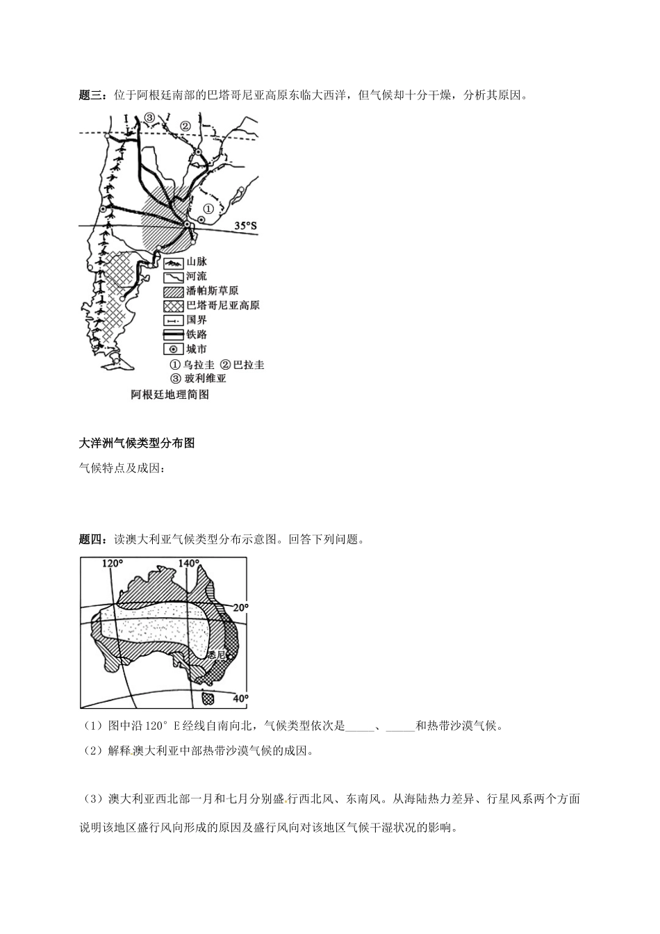 高中地理 区域地理专项突破课程 第3讲 世界主要气候类型的分布学案-人教版高三全册地理学案_第2页