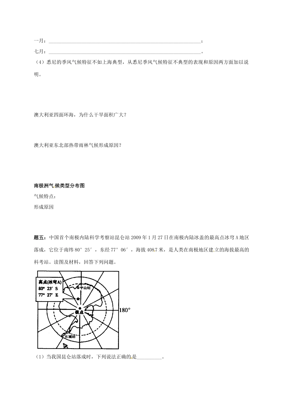 高中地理 区域地理专项突破课程 第3讲 世界主要气候类型的分布学案-人教版高三全册地理学案_第3页