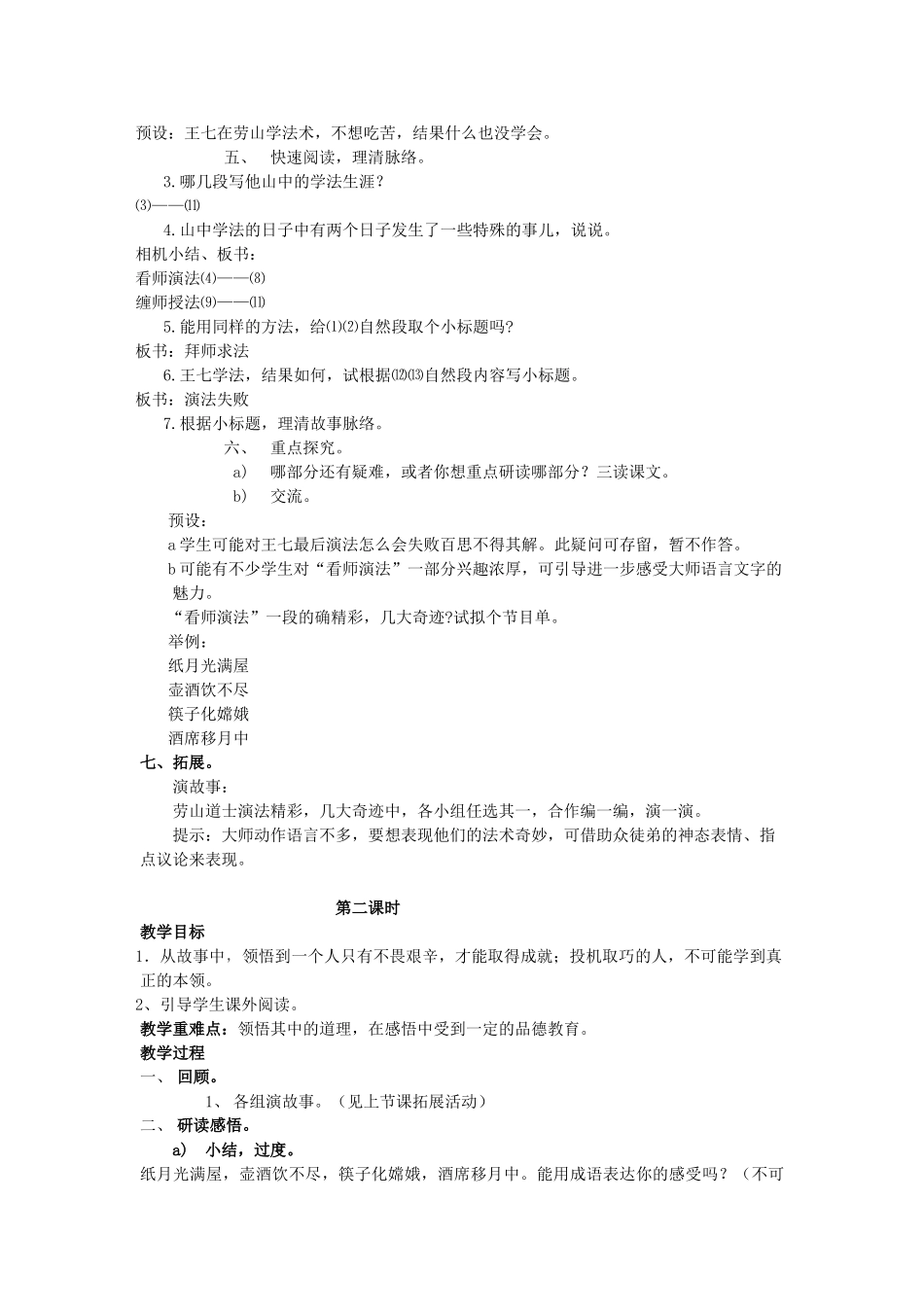 秋八年级语文上册 第七单元 第29课《劳山道士》教学设计 语文版-语文版初中八年级上册语文教案_第2页