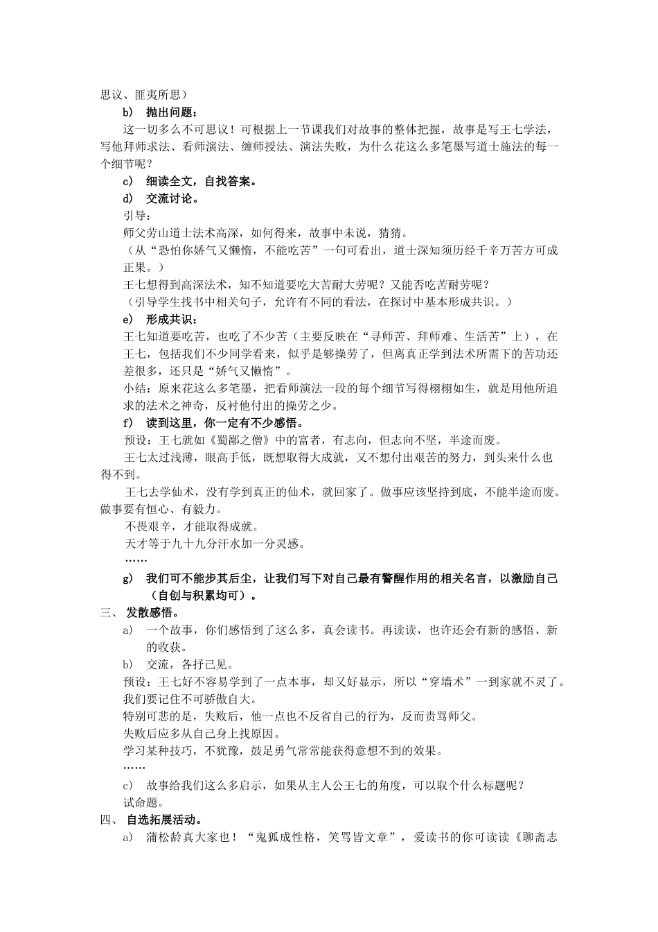 秋八年级语文上册 第七单元 第29课《劳山道士》教学设计 语文版-语文版初中八年级上册语文教案_第3页