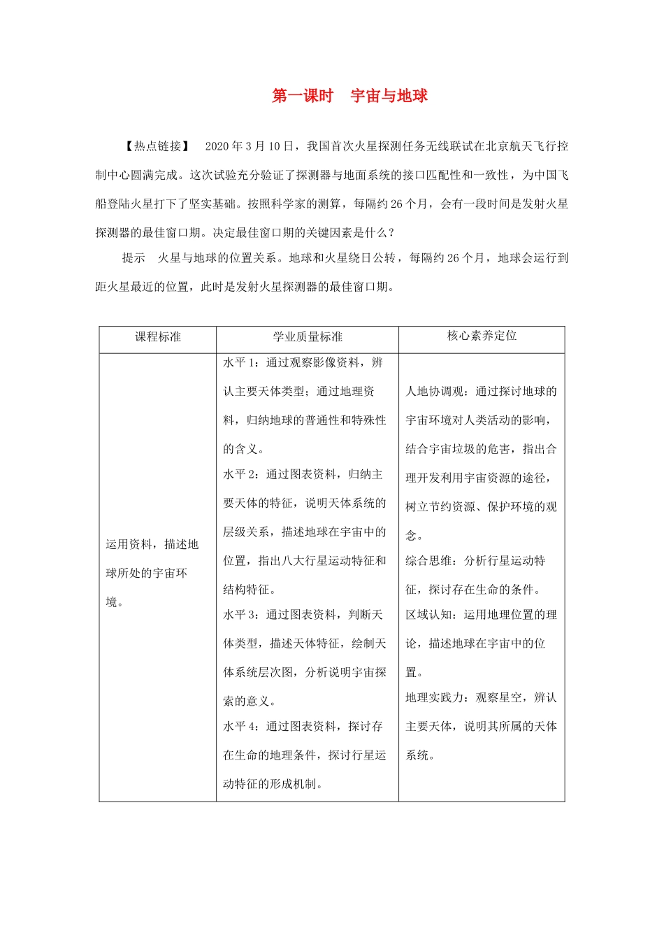 高中地理 第一单元 从宇宙看地球 第一节 第一课时 宇宙与地球学案 鲁教版必修1-鲁教版高一必修1地理学案_第1页
