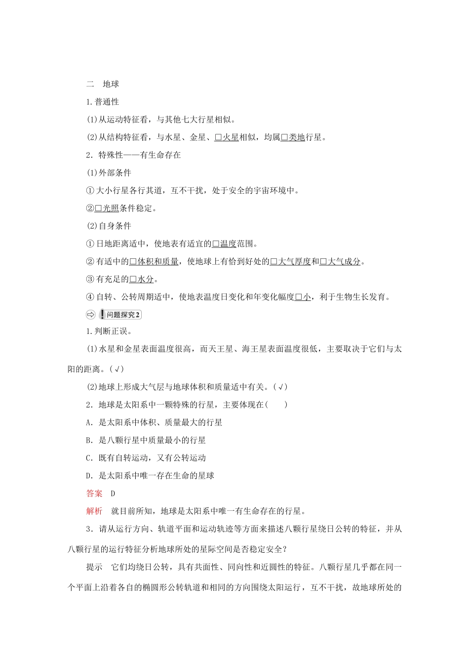 高中地理 第一单元 从宇宙看地球 第一节 第一课时 宇宙与地球学案 鲁教版必修1-鲁教版高一必修1地理学案_第3页