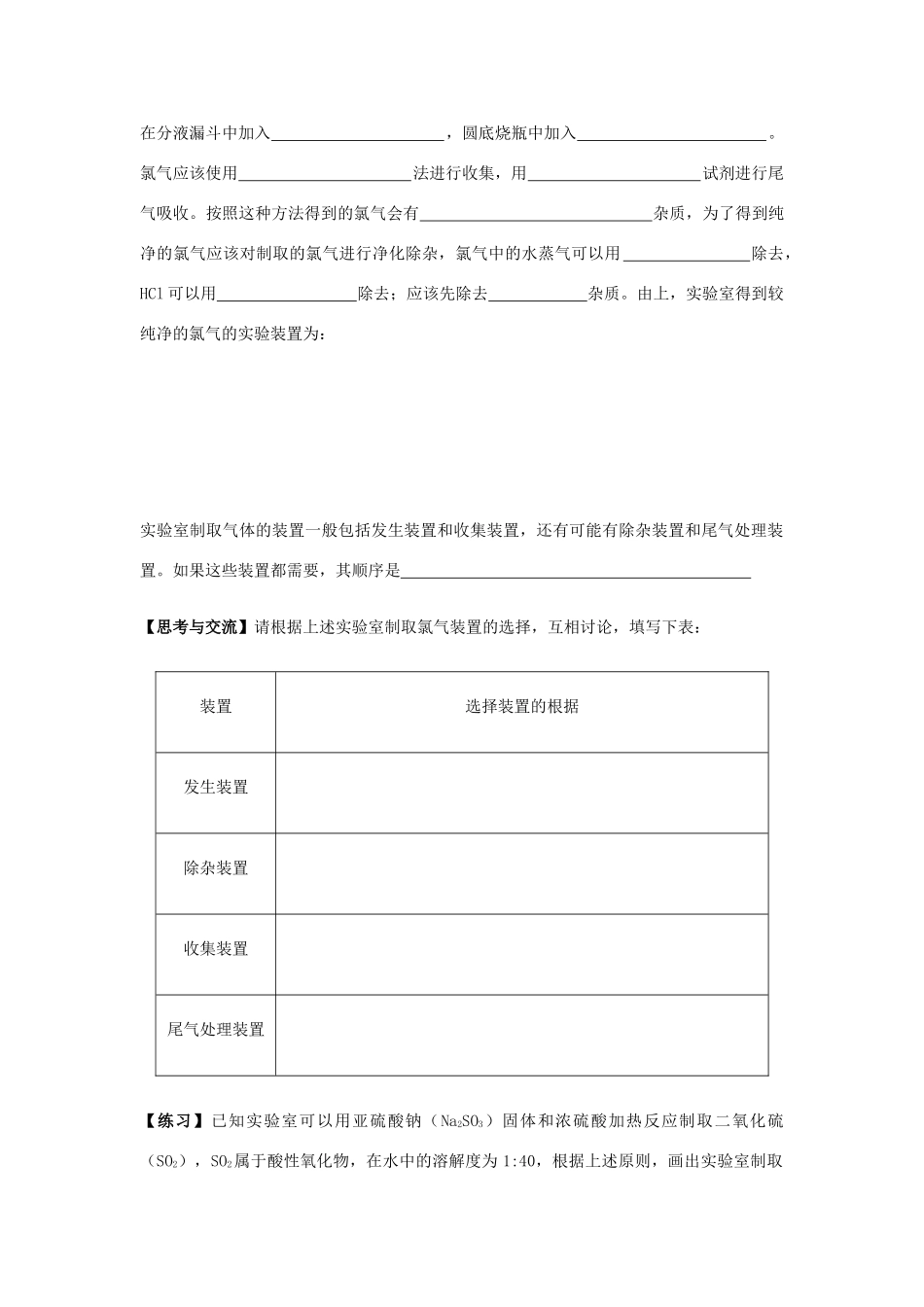 高中化学 2.2 氯气的实验室制法 氯离子的检验学案（1）新人教版必修第一册-新人教版高一第一册化学学案_第2页