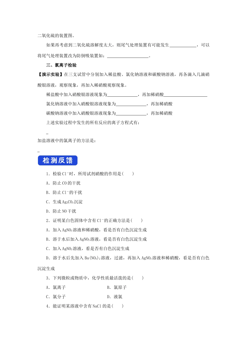 高中化学 2.2 氯气的实验室制法 氯离子的检验学案（1）新人教版必修第一册-新人教版高一第一册化学学案_第3页