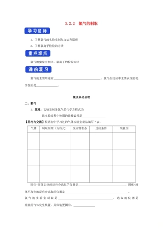 高中化学 2.2 氯气的实验室制法 氯离子的检验学案（1）新人教版必修第一册-新人教版高一第一册化学学案