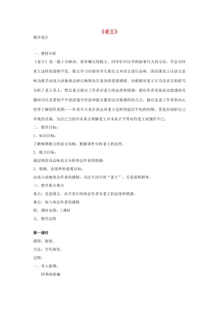 天津市宝坻区黑狼口中学八年级语文上册《第9课 老王》教案 新人教版