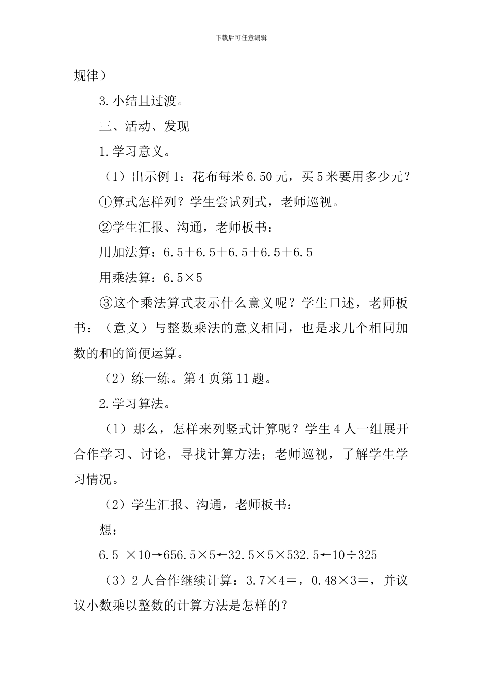 小数乘以整数教案_第2页