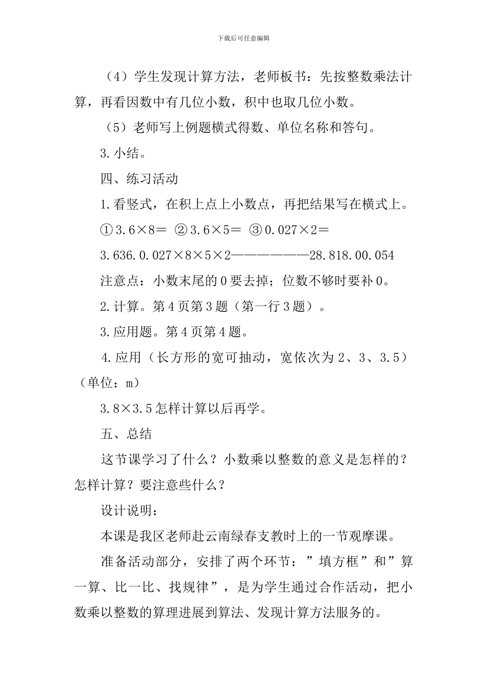 小数乘以整数教案_第3页