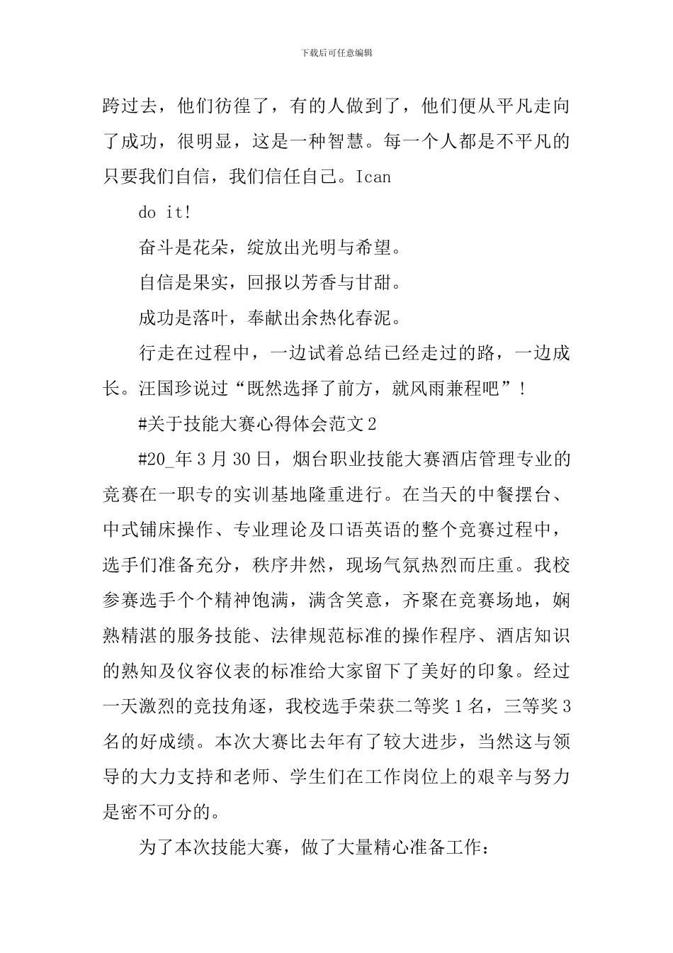 关于技能大赛心得体会_第3页