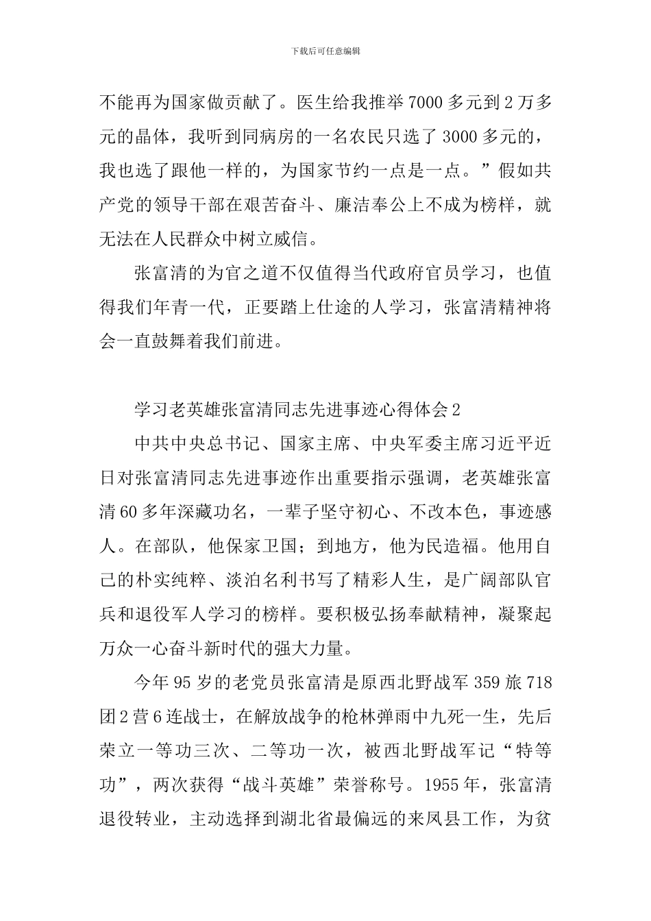 教育工作者学习老英雄张富清同志先进事迹心得体会10篇_第3页