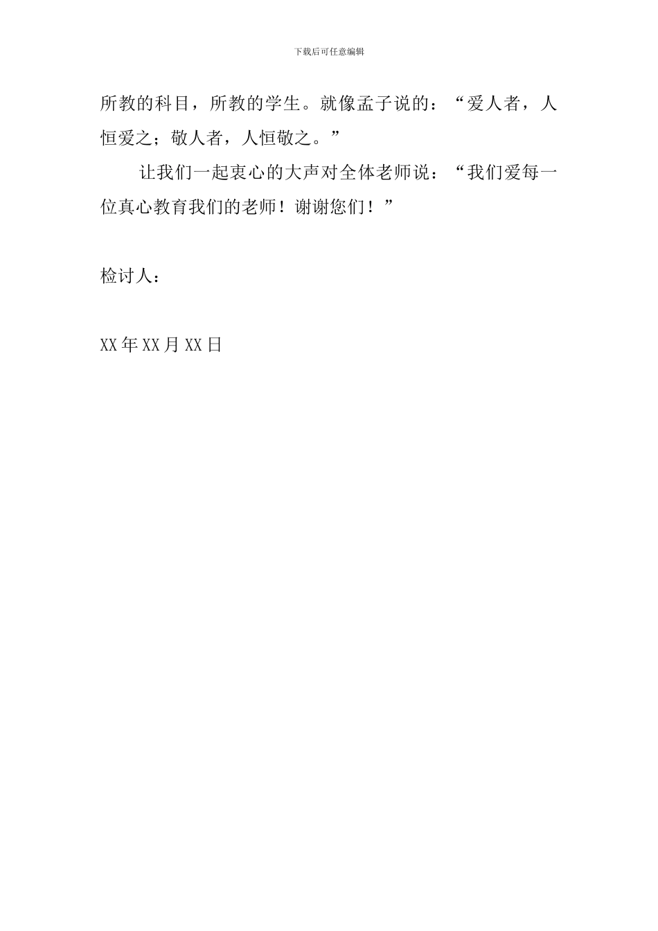 写给音乐老师的检讨书_第2页