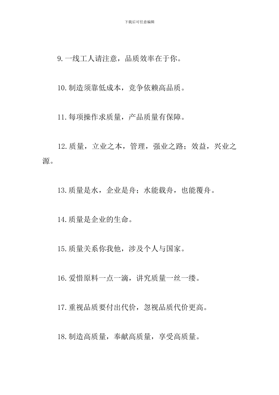 有关品质的宣传口号摘抄_第2页