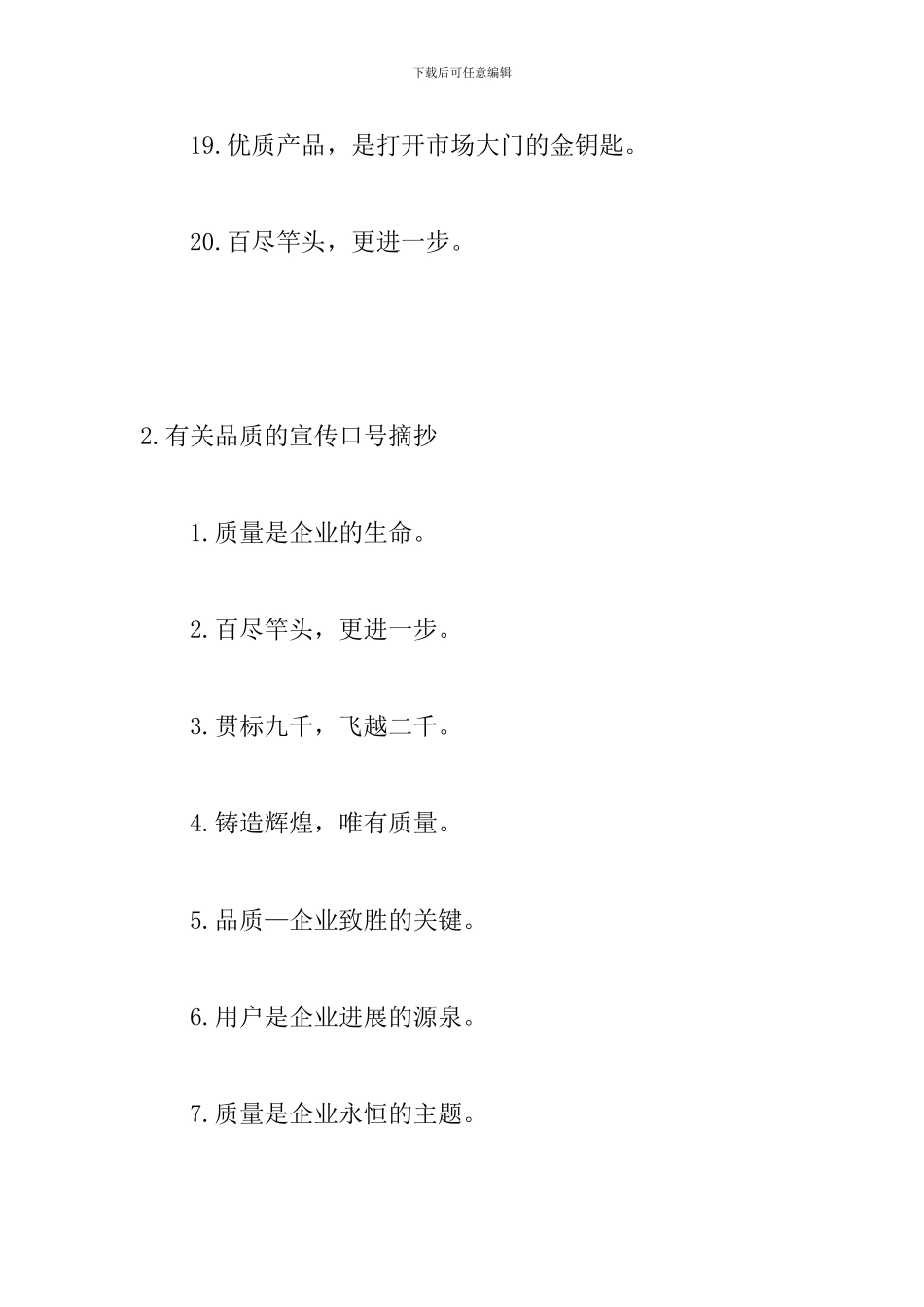 有关品质的宣传口号摘抄_第3页