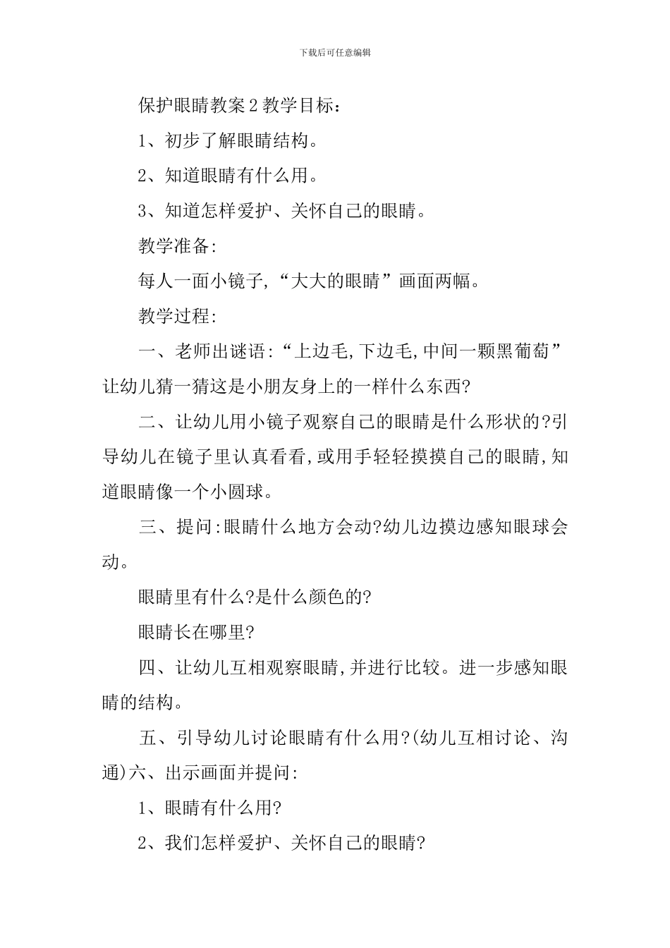 保护眼睛教案_第2页