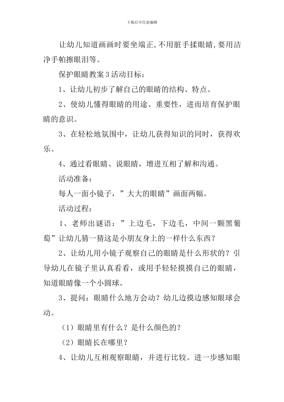 保护眼睛教案_第3页