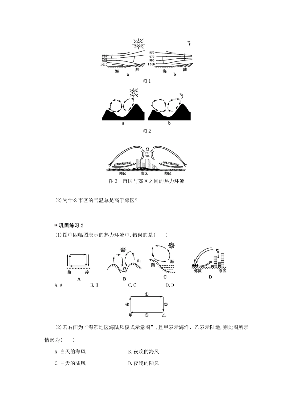 高中地理 第二章 地球上的大气 2.1 冷热不均引起大气运动学案（含解析）新人教版必修1-新人教版高一必修1地理学案_第3页