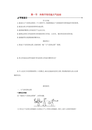 高中地理 第二章 地球上的大气 2.1 冷热不均引起大气运动学案（含解析）新人教版必修1-新人教版高一必修1地理学案