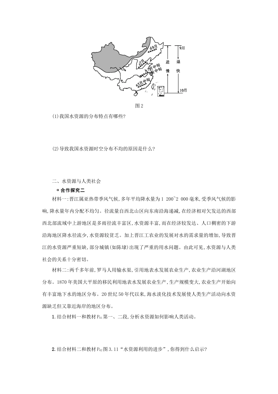 高中地理 3.3水资源的合理利用学案 新人教版必修1-新人教版高一必修1地理学案_第3页