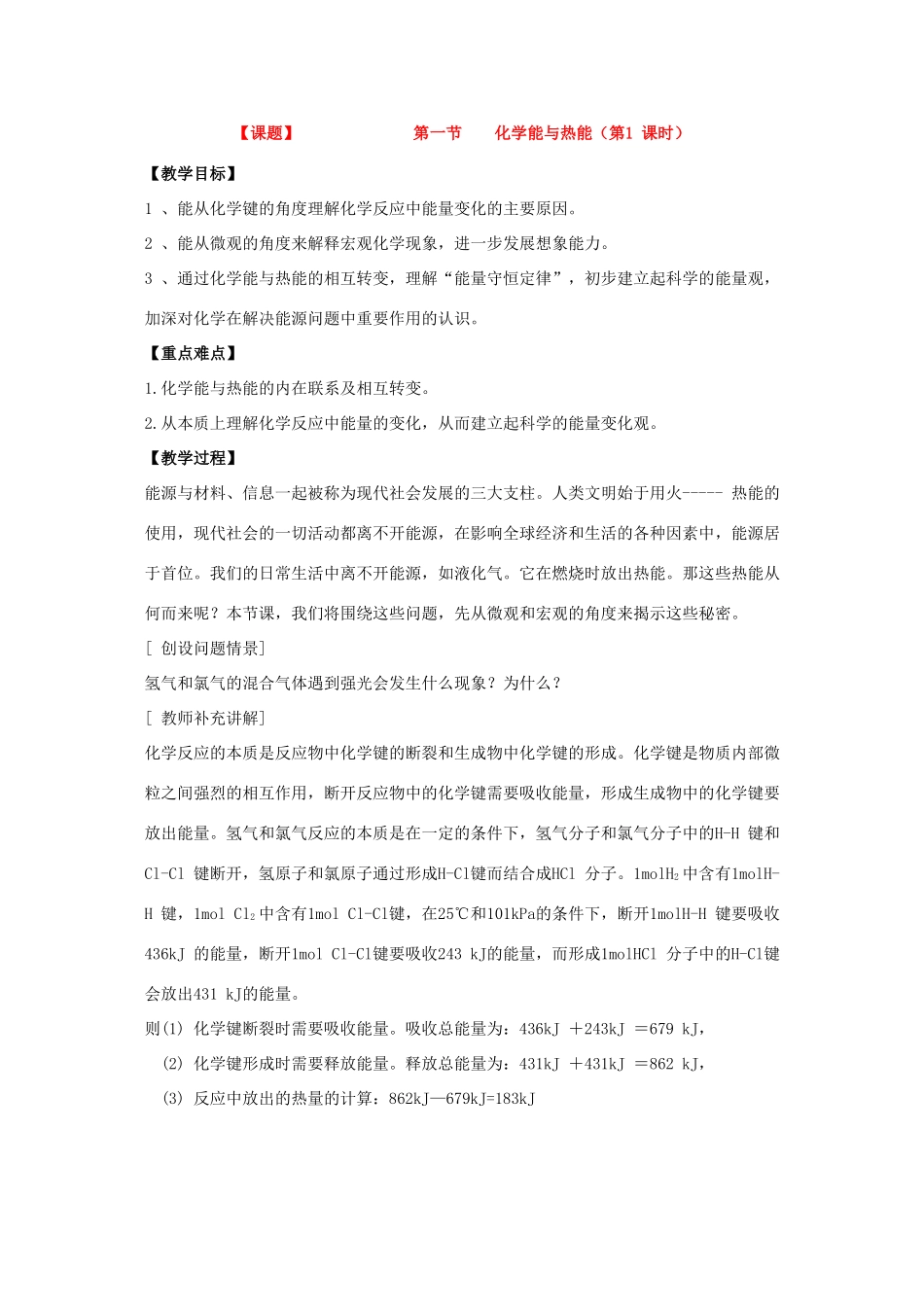 高中化学：2.1《化学能与热能》教学案-1（新人教版必修2）_第1页