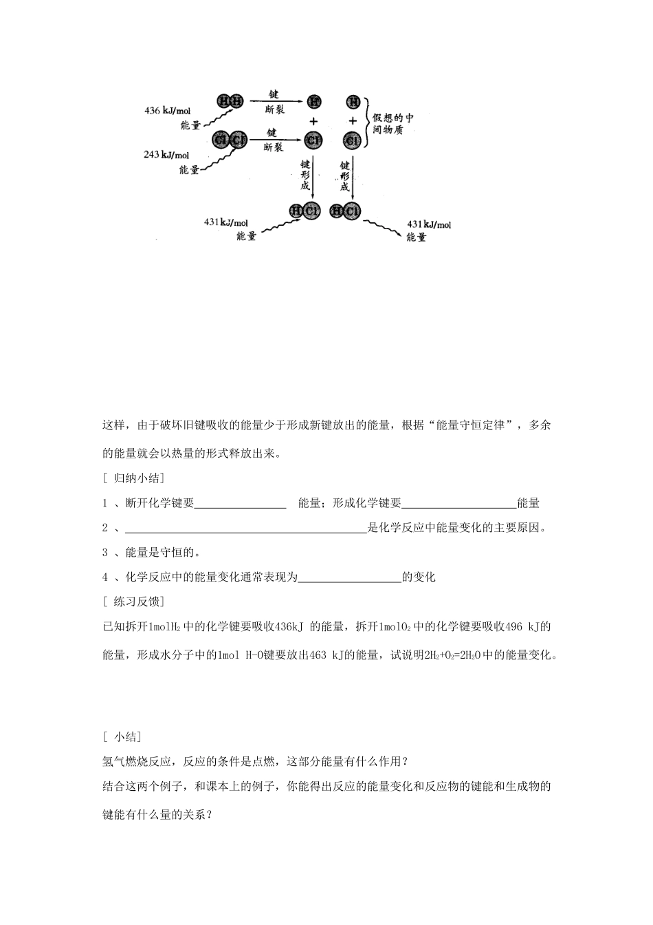 高中化学：2.1《化学能与热能》教学案-1（新人教版必修2）_第2页