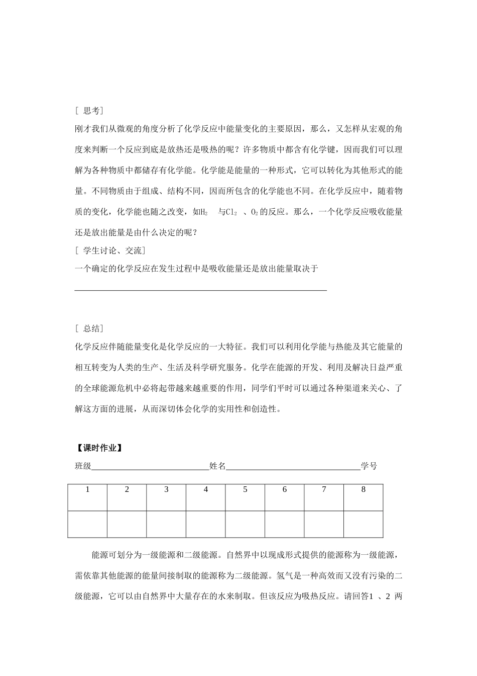 高中化学：2.1《化学能与热能》教学案-1（新人教版必修2）_第3页