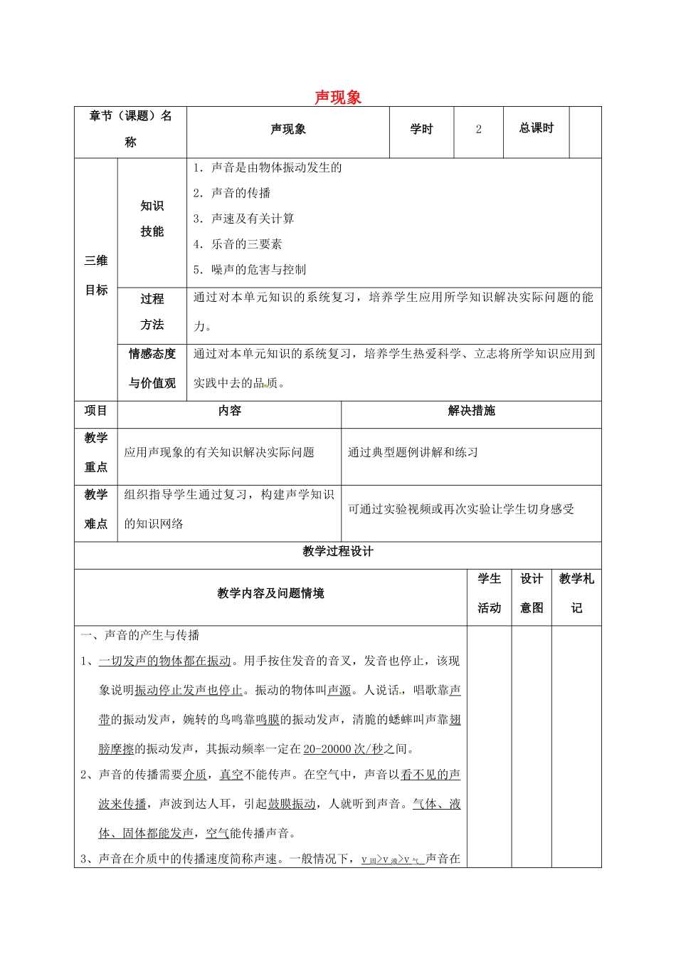 甘肃省武威市中考物理 声现象复习（一）教案-人教版初中九年级全册物理教案_第1页