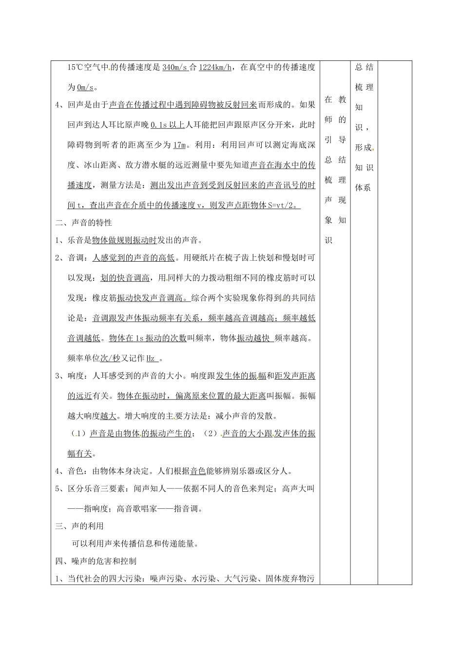 甘肃省武威市中考物理 声现象复习（一）教案-人教版初中九年级全册物理教案_第2页