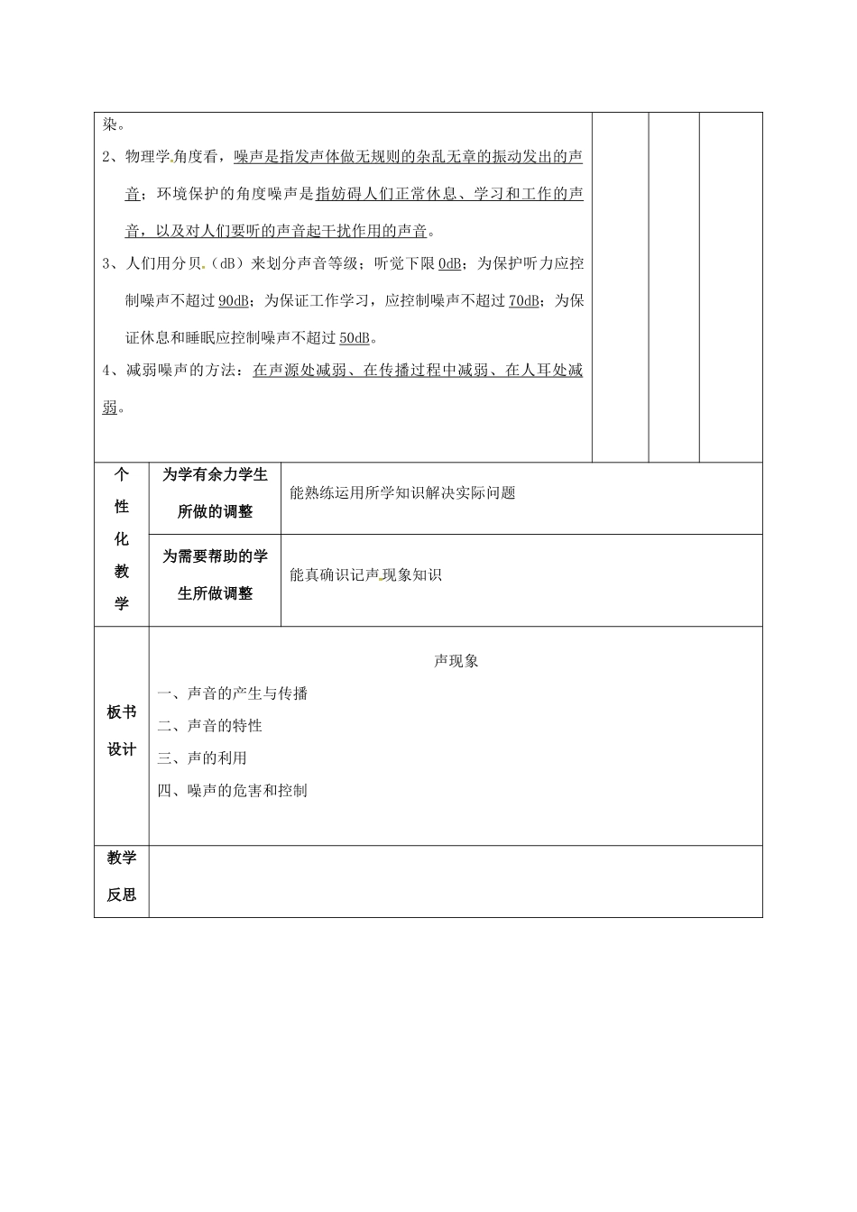 甘肃省武威市中考物理 声现象复习（一）教案-人教版初中九年级全册物理教案_第3页