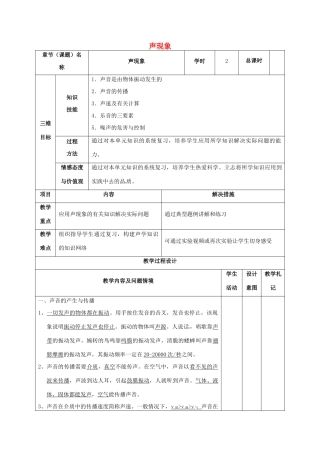甘肃省武威市中考物理 声现象复习（一）教案-人教版初中九年级全册物理教案
