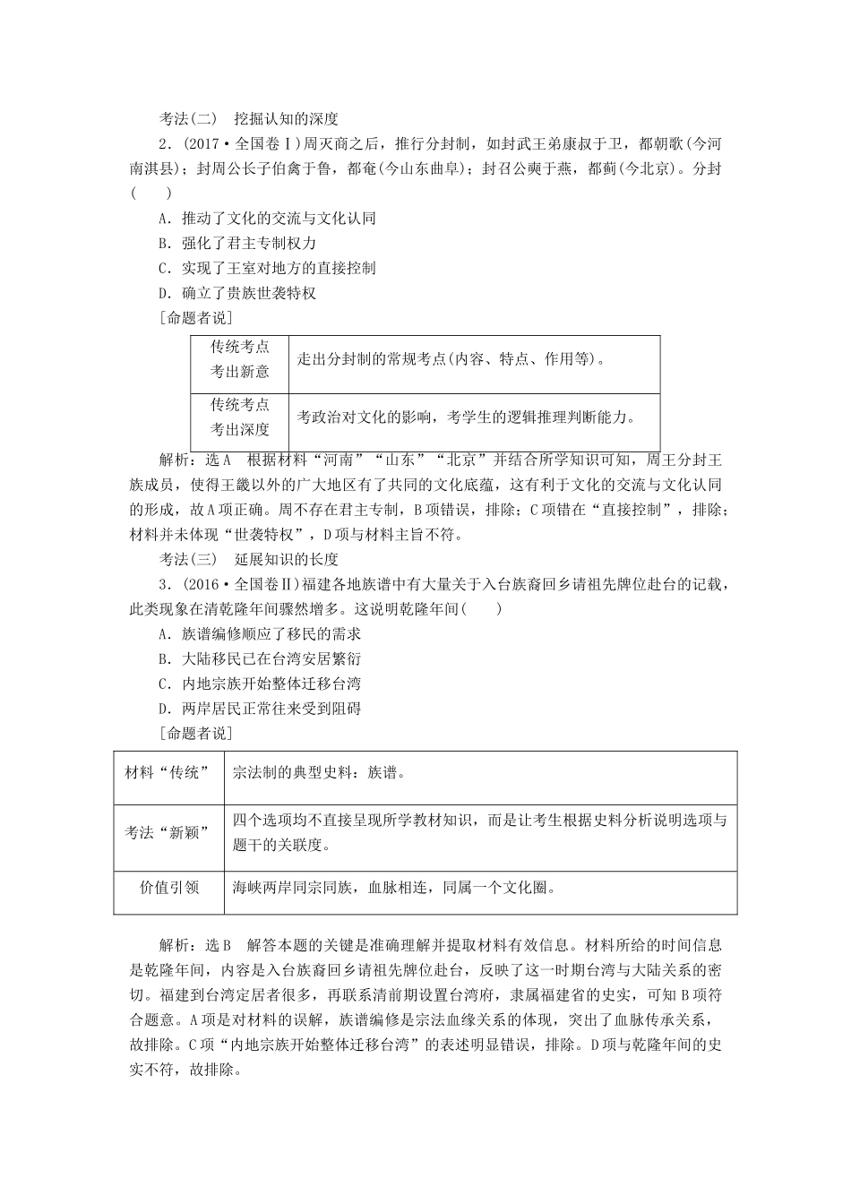 高考历史二轮复习 板块一 中国古代史学案-人教版高三全册历史学案_第3页