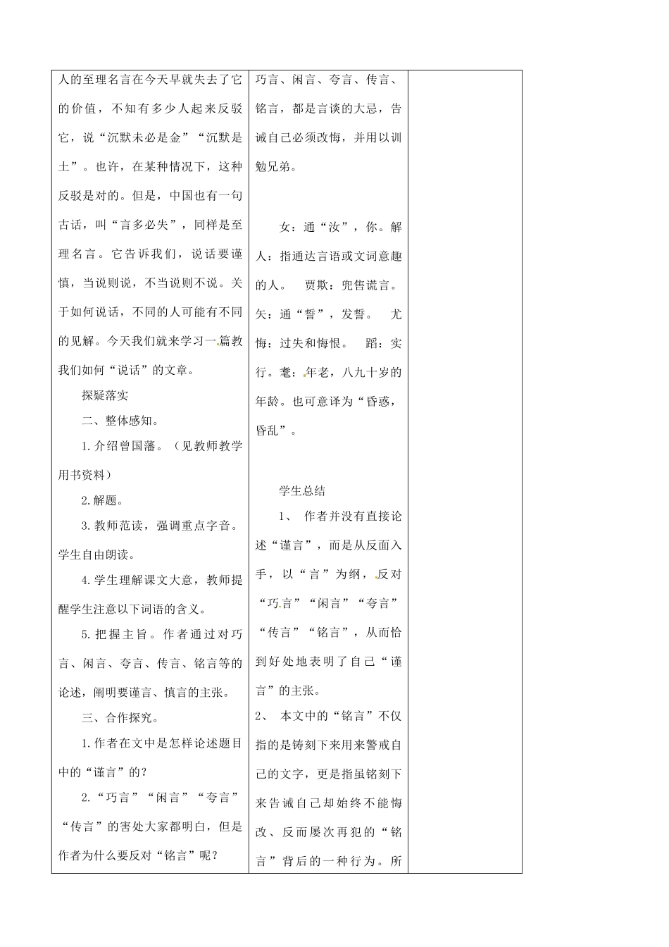 吉林省四平市第十七中学八年级语文上册 谨言箴教案 长春版_第2页
