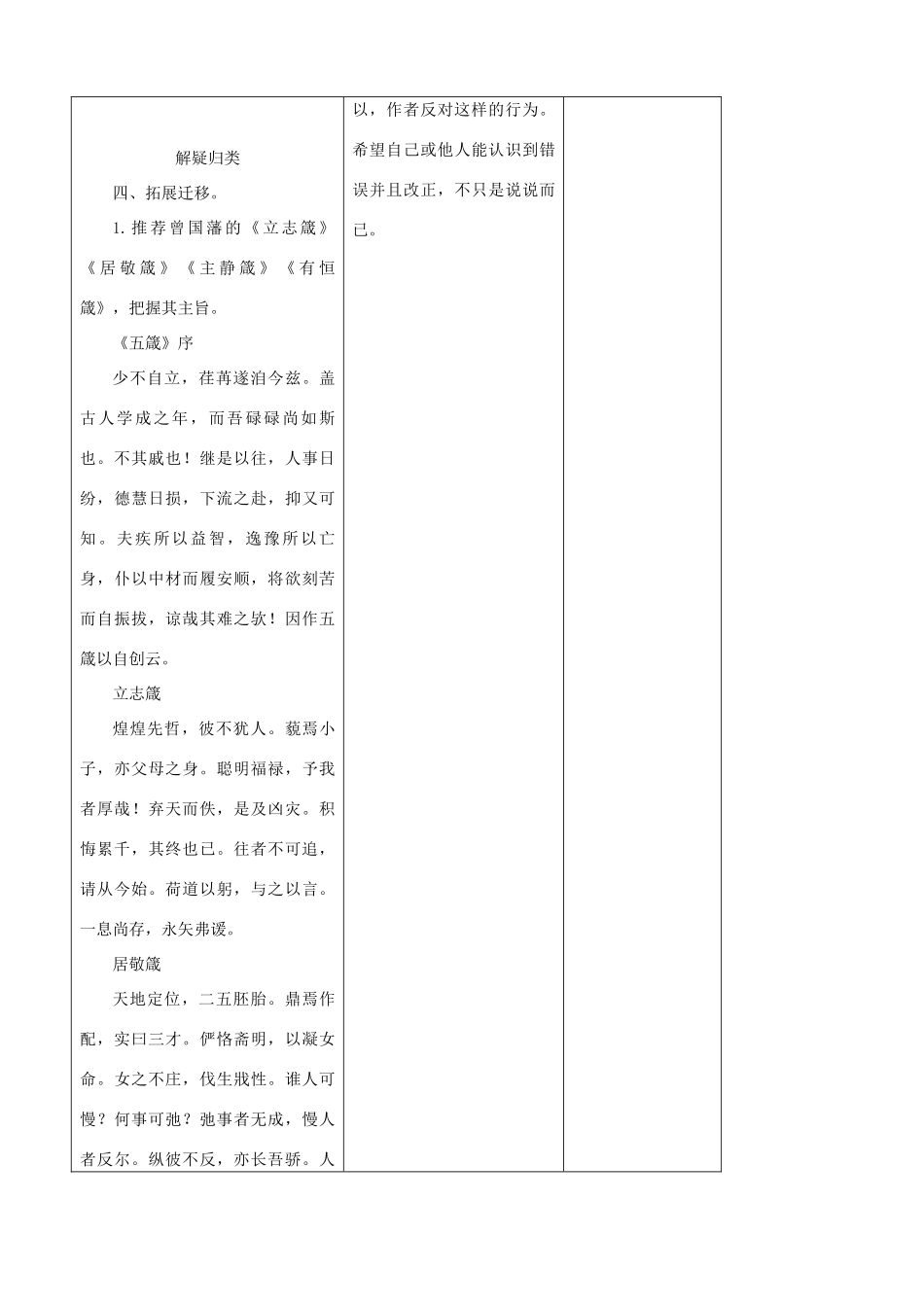 吉林省四平市第十七中学八年级语文上册 谨言箴教案 长春版_第3页