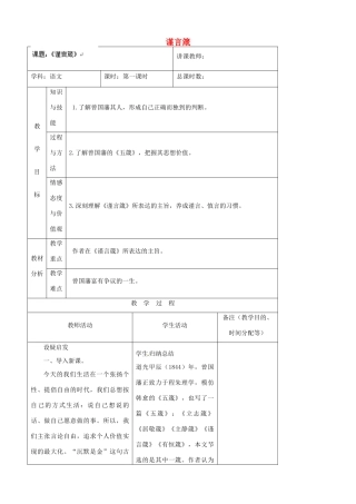 吉林省四平市第十七中学八年级语文上册 谨言箴教案 长春版