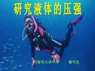9.2液体的压强