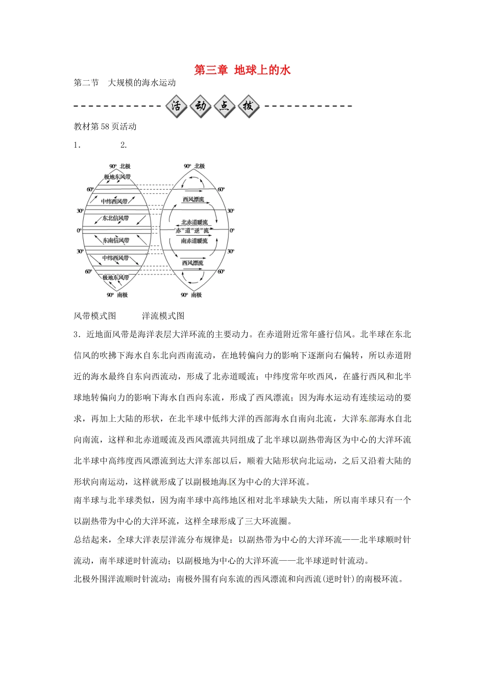 高中地理 第三章 第二节 大规模的海水运动练习 新人教版必修1-新人教版高一必修1地理学案_第1页