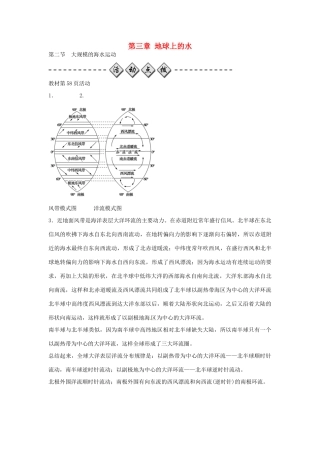 高中地理 第三章 第二节 大规模的海水运动练习 新人教版必修1-新人教版高一必修1地理学案