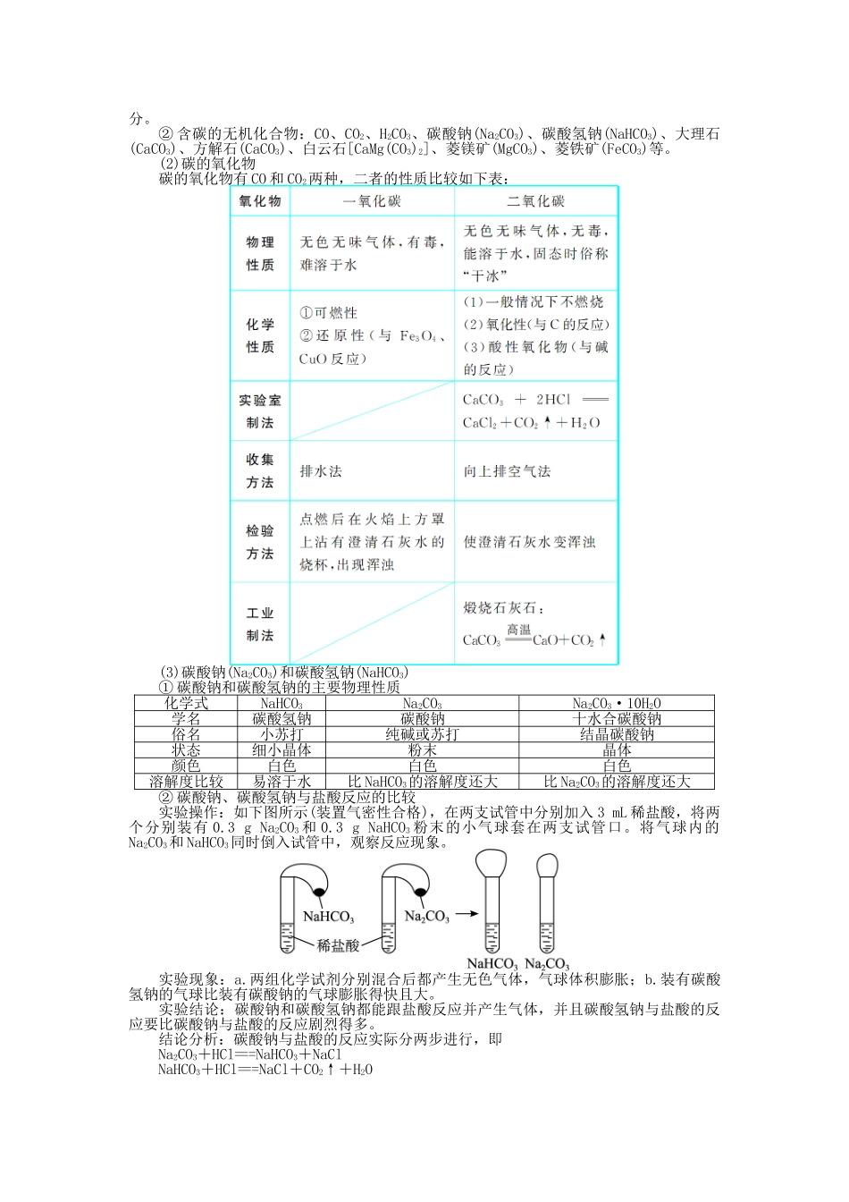 高中化学 第三章 自然界中的元素 第1节 碳的多样性学案 鲁科版必修1-鲁科版高一必修1化学学案_第2页
