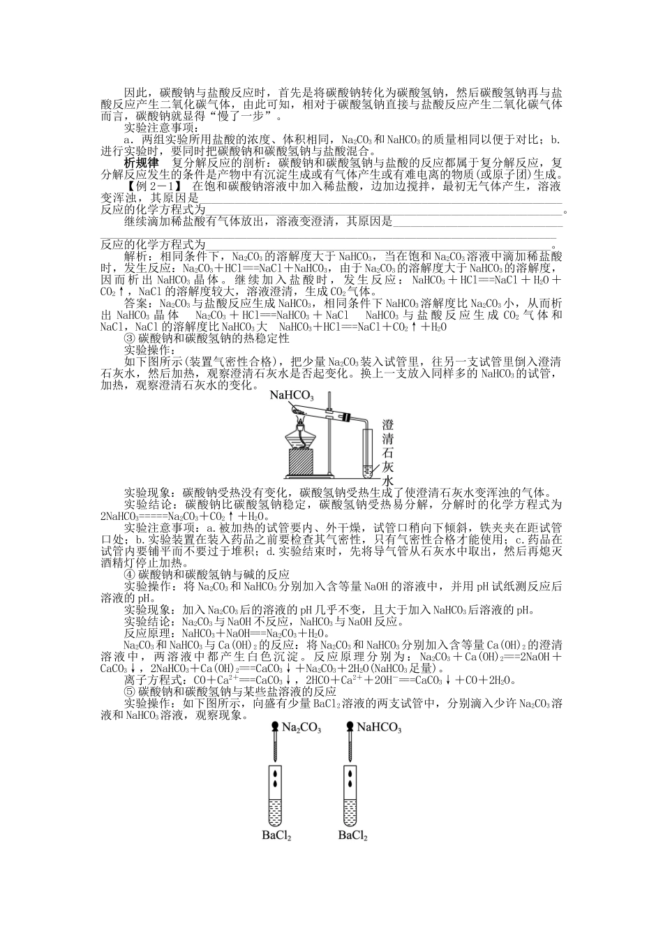 高中化学 第三章 自然界中的元素 第1节 碳的多样性学案 鲁科版必修1-鲁科版高一必修1化学学案_第3页