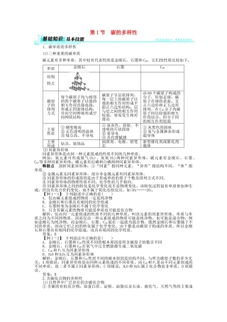 高中化学 第三章 自然界中的元素 第1节 碳的多样性学案 鲁科版必修1-鲁科版高一必修1化学学案